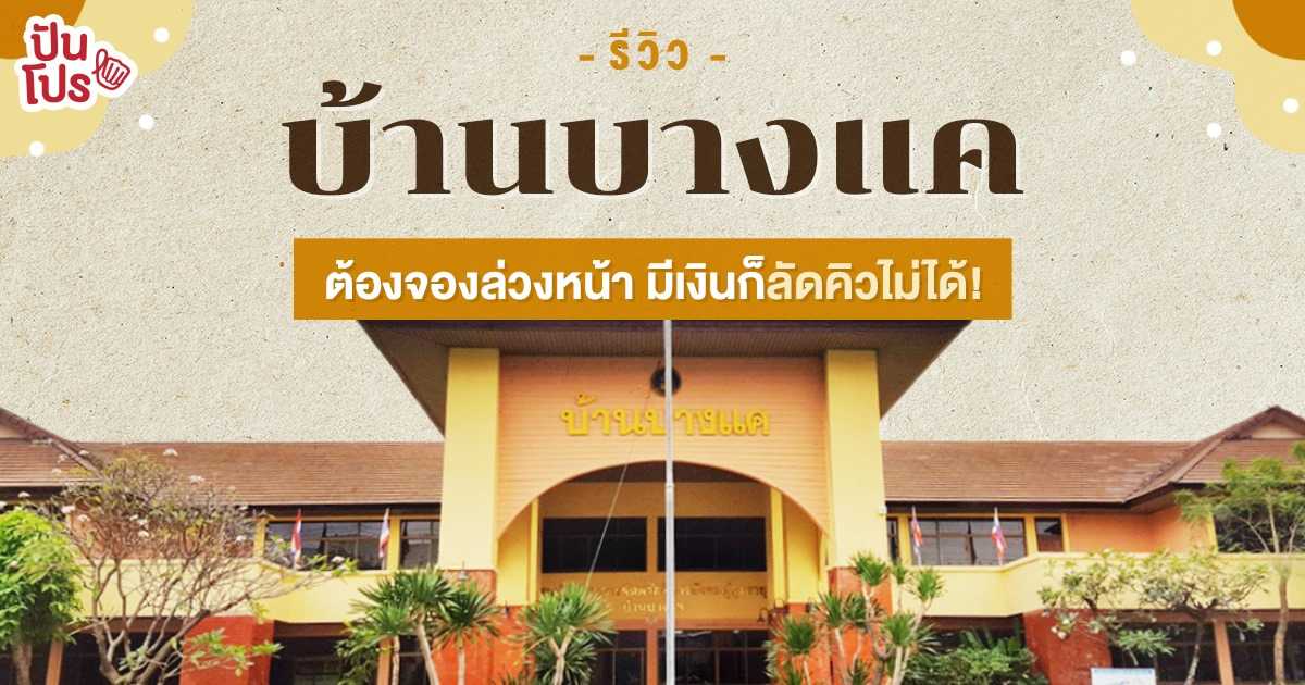 ผู้สูงอายุ บ้านบางแค