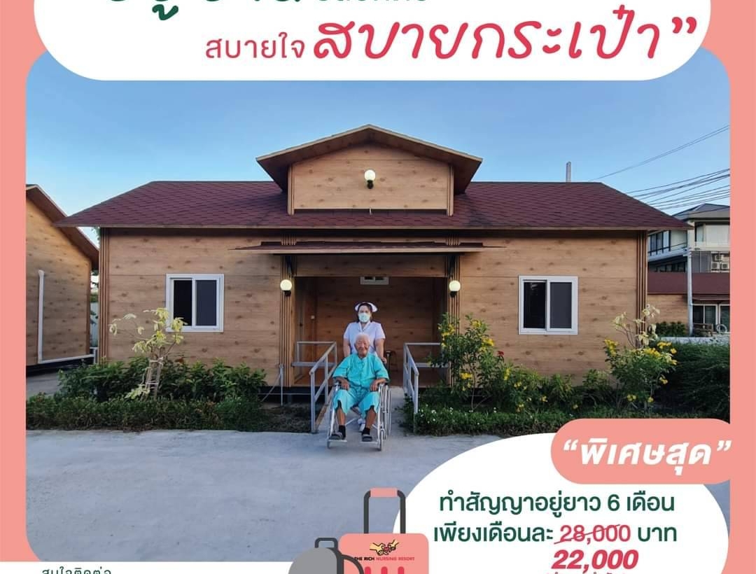 รับดูแล ผู้สูงอายุ รายเดือน